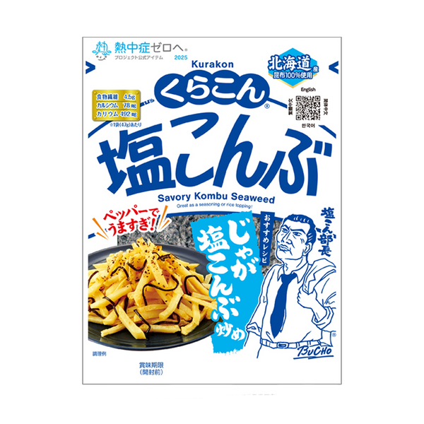 塩昆布 くらこん 塩こんぶ 47g – T.K.Trading