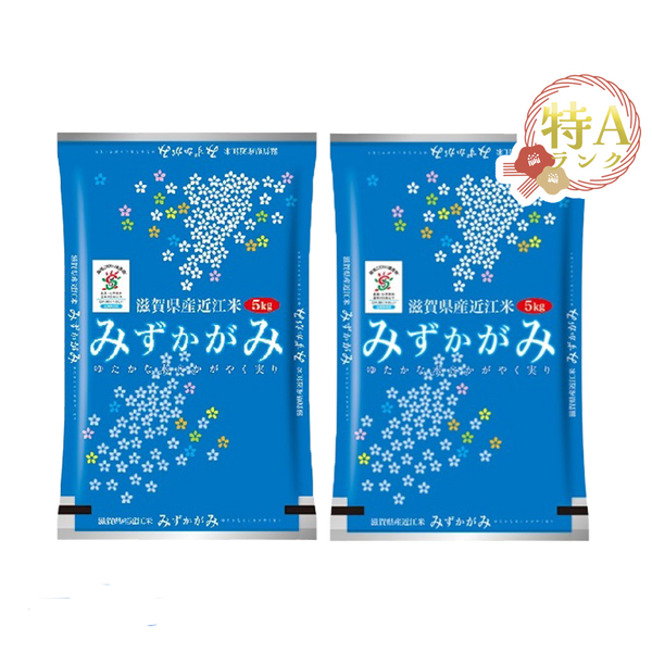 2パックセット 【特Aランク】滋賀県産 みずかがみ 5kg×2 – T.K.