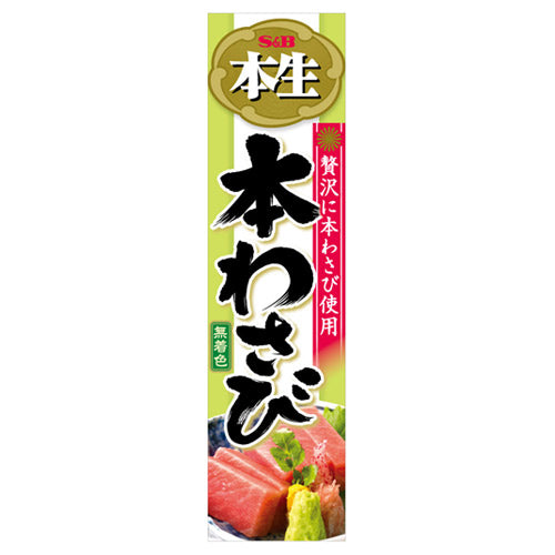 S&B 本生 生わさび 43g – T.K.Trading