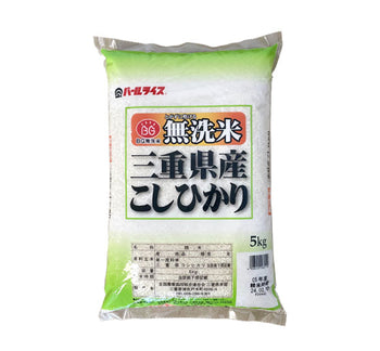 三重県産こしひかり 無洗米 5kg