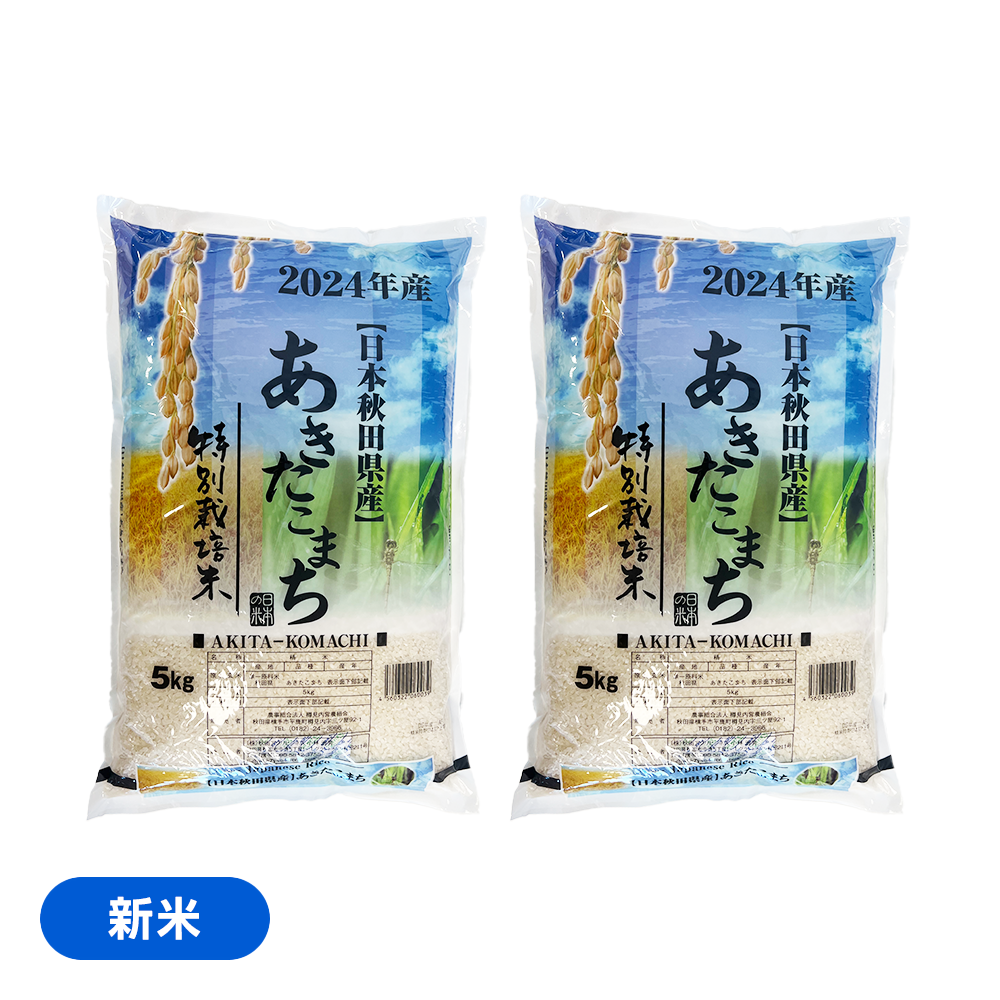 値下げ!新米秋田県産あきたこまち2024年産 値下げ!新米秋田県産あきたこまち2024年産