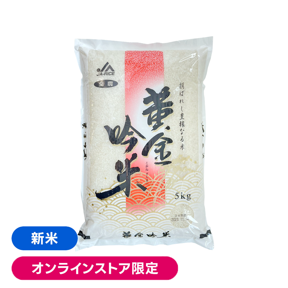 宮城県産 ひとめぼれ 黄金吟米 新米 5kg