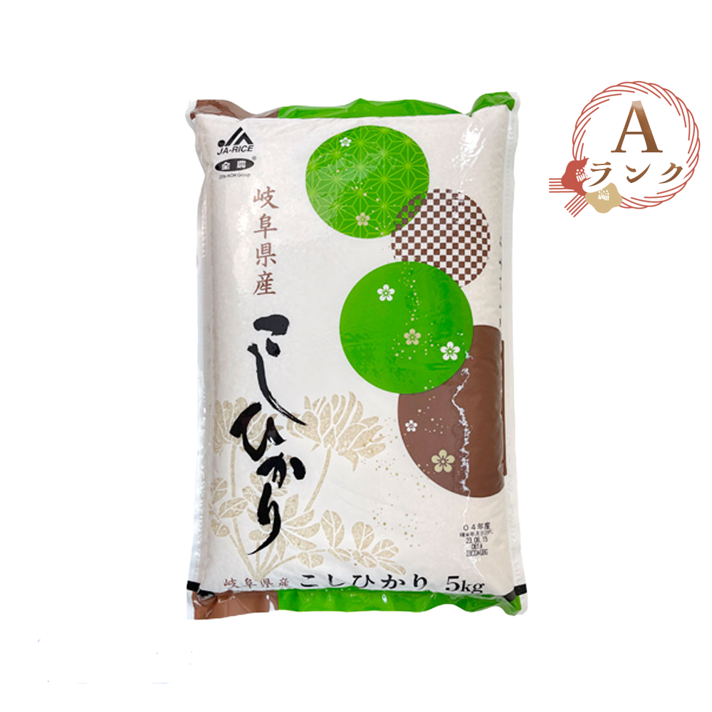 【Aランク】 岐阜県産こしひかり 5kg