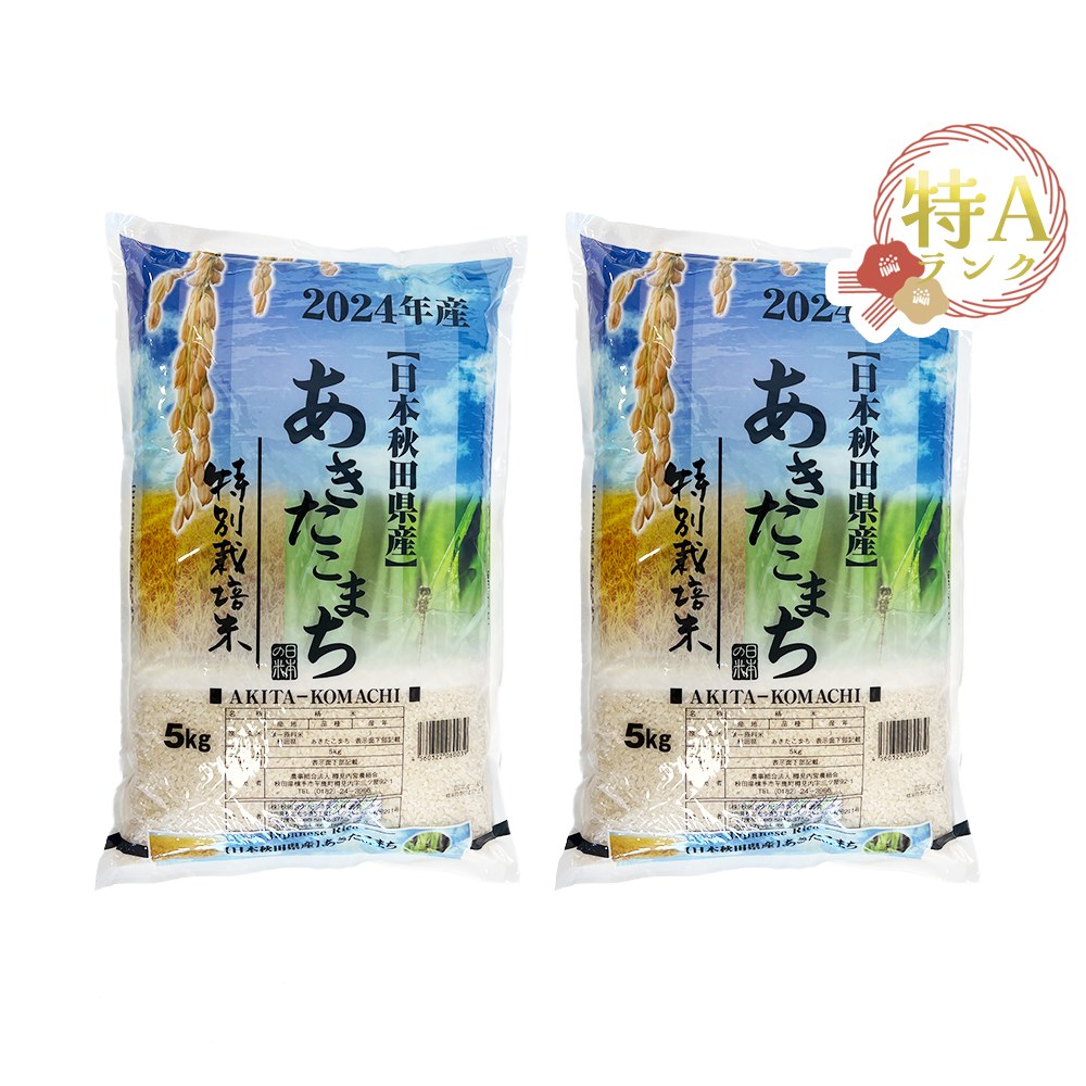 2パックセット 【特Aランク】秋田県産 あきたこまち 5kg x 2 – T.K.Trading 2パックセット 【特Aランク】秋田県産 あきたこまち 5kg x 2 – T.K.Trading