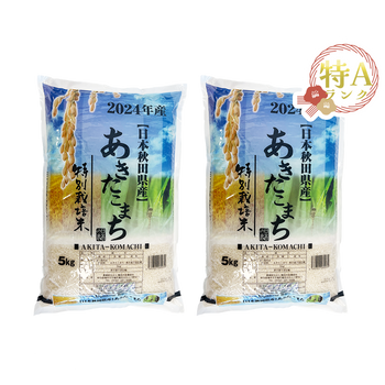 <font color="#FF0000">2パックセット</font><br> 【特Aランク】秋田県産 あきたこまち 5kg x 2