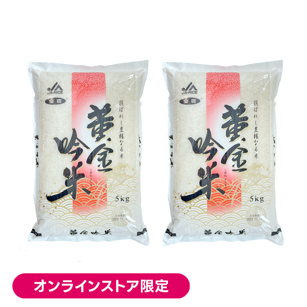 <font color="#FF0000">2パックセット </font><br> 宮城県産 ひとめぼれ 黄金吟米 5kg×2