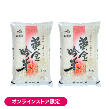 <font color="#FF0000">2パックセット </font><br> 宮城県産 ひとめぼれ 黄金吟米 5kg×2