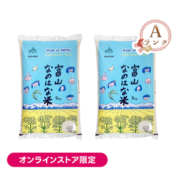 <font color="#FF0000">2パックセット</font><br>富山県産 富山なのはな米 5kg×2