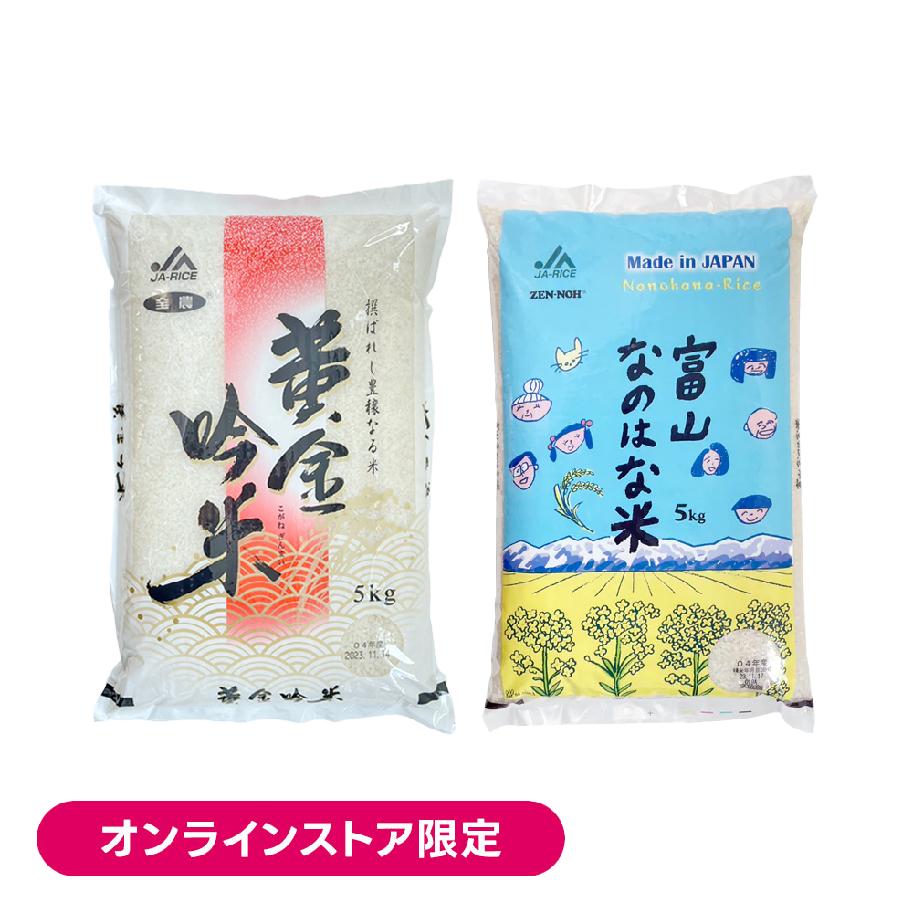 <font color="#FF0000">2パックセット </font><br> 宮城県産 ひとめぼれ 黄金吟米×【Aランク】 富山県産 富山なのはな米 5kg×2