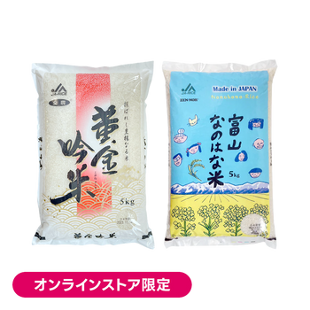 <font color="#FF0000">2パックセット </font><br> 宮城県産 ひとめぼれ 黄金吟米×【Aランク】 富山県産 富山なのはな米 5kg×2