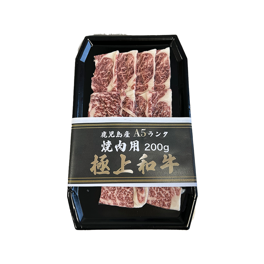 *鹿児島県産 黒毛和牛 焼肉用 200g