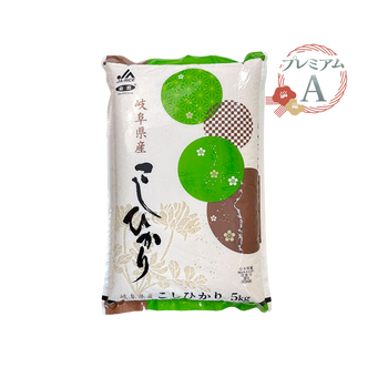 【新米】【プレミアムA】 岐阜県産こしひかり 5kg