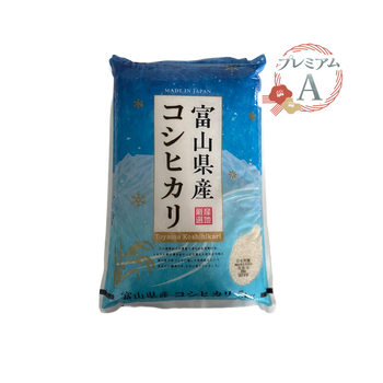 【新米】【プレミアムA】富山県産 コシヒカリ 5kg
