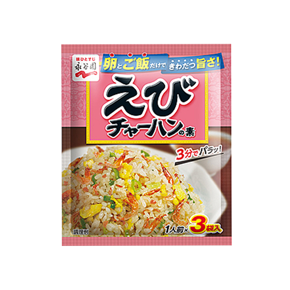 永谷園 えびチャーハンの素 1人前×3袋入