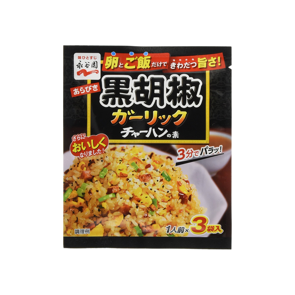永谷園 黒胡椒ガーリックチャーハンの素 1人前×3袋入