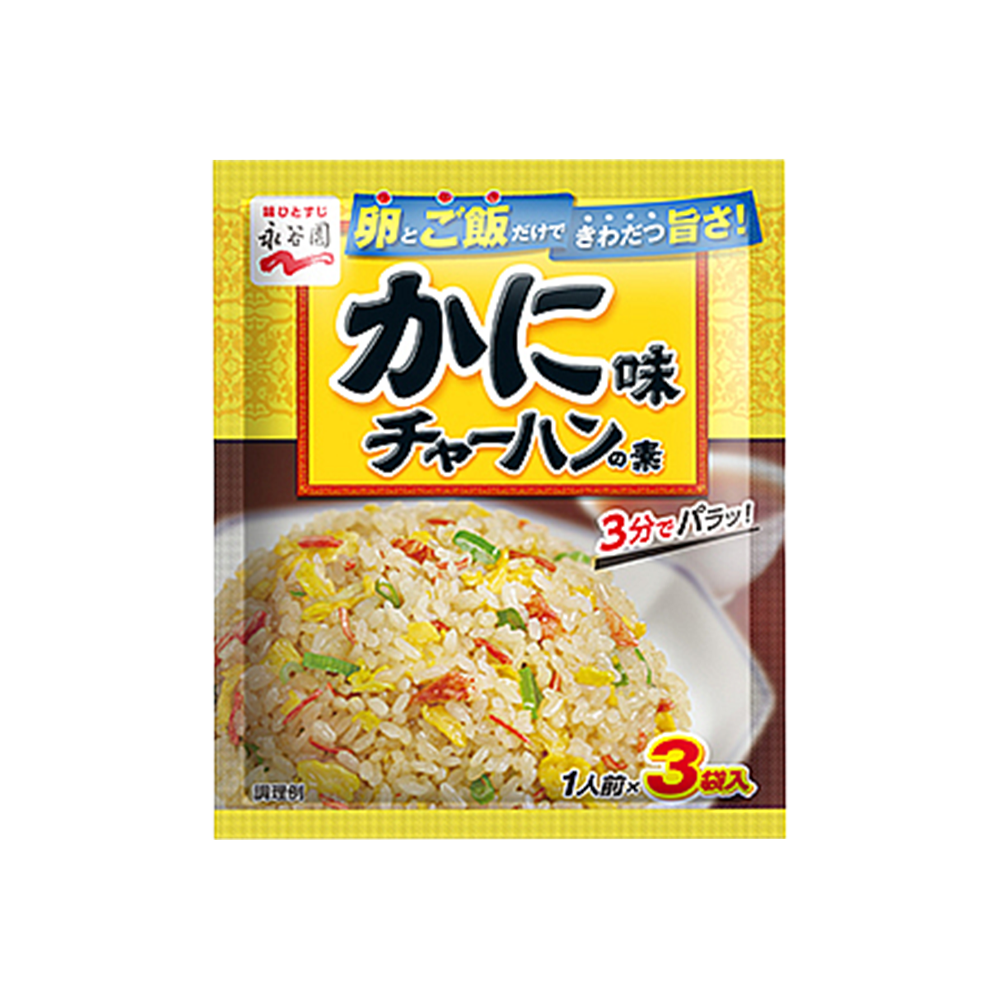 永谷園 かに味チャーハンの素 1人前×3袋入
