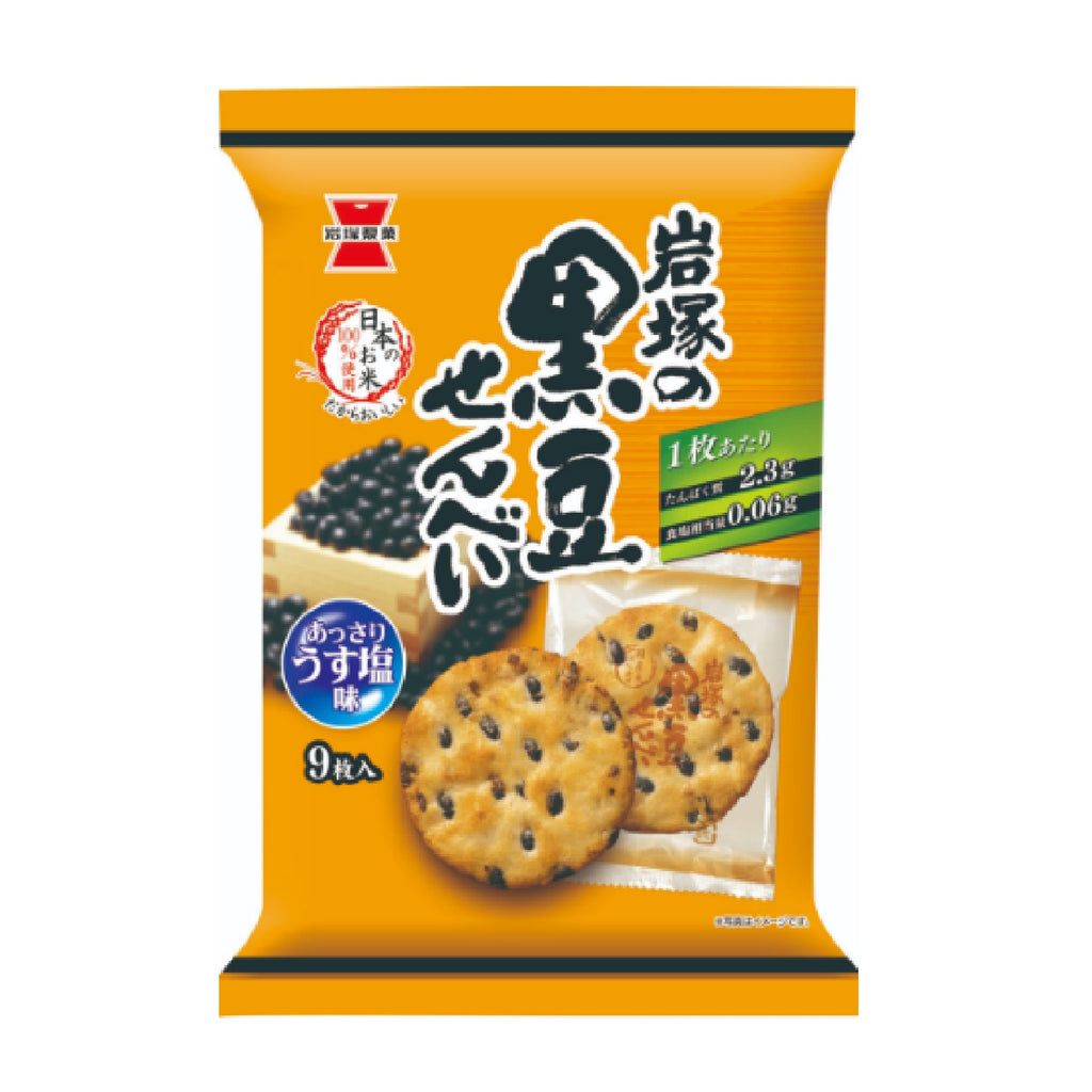 岩塚製菓 <br>岩塚の黒豆せんべい <br>あっさりうす塩味