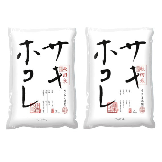 <font color="#FF0000">2パックセット</font><br> 秋田県産 サキホコレ 5kg×2