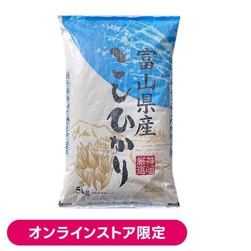 令和6年産】ヤマトライス 富山県産 こしひかり 5kg｜うさマート